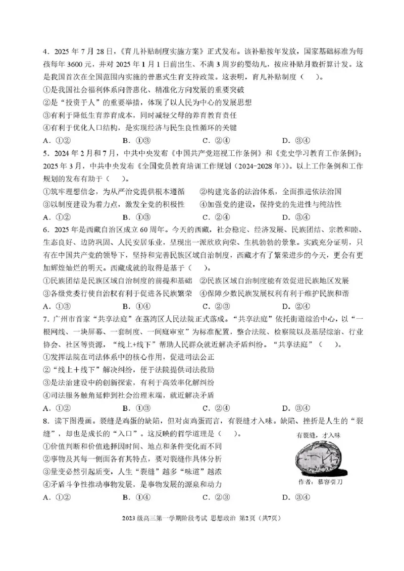 广东省汕头市金山中学2025-2026学年高三上学期10月阶段考试政治试题(1)_2025年10月_251020广东省汕头市金山中学2025-2026学年高三上学期10月阶段考试（全科）