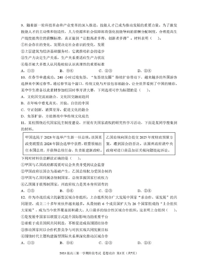 广东省汕头市金山中学2025-2026学年高三上学期10月阶段考试政治试题(1)_2025年10月_251020广东省汕头市金山中学2025-2026学年高三上学期10月阶段考试（全科）