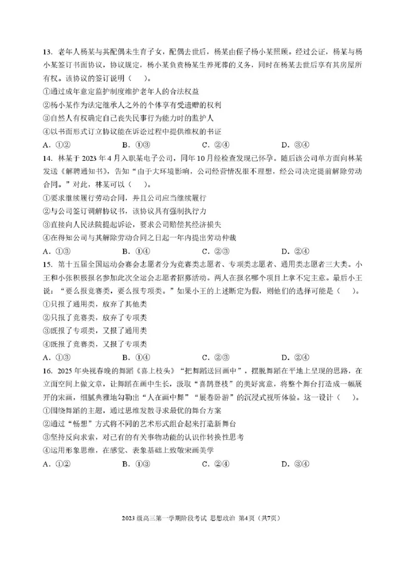 广东省汕头市金山中学2025-2026学年高三上学期10月阶段考试政治试题(1)_2025年10月_251020广东省汕头市金山中学2025-2026学年高三上学期10月阶段考试（全科）