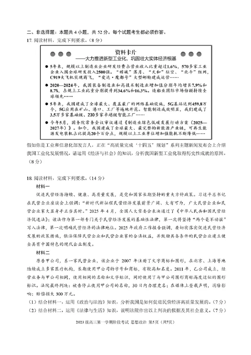 广东省汕头市金山中学2025-2026学年高三上学期10月阶段考试政治试题(1)_2025年10月_251020广东省汕头市金山中学2025-2026学年高三上学期10月阶段考试（全科）