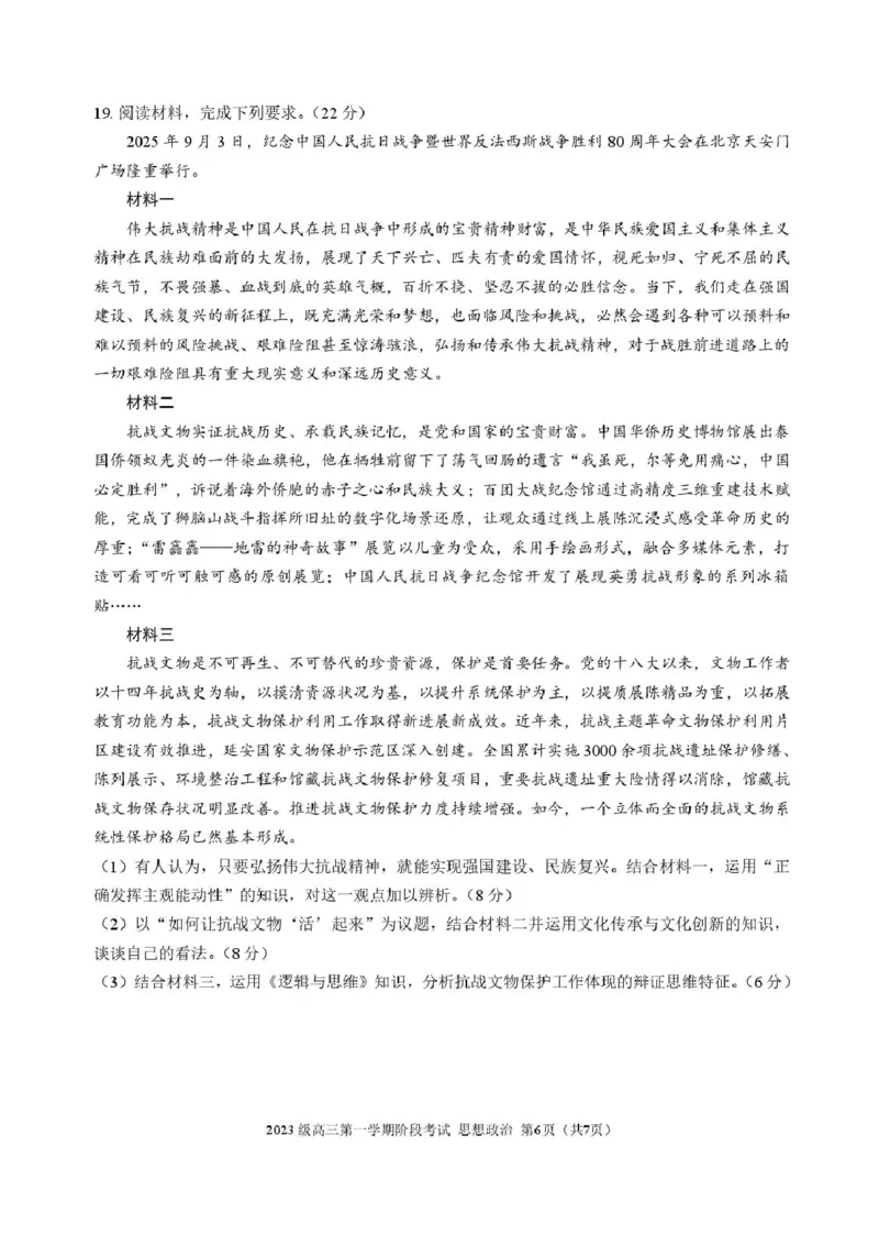 广东省汕头市金山中学2025-2026学年高三上学期10月阶段考试政治试题(1)_2025年10月_251020广东省汕头市金山中学2025-2026学年高三上学期10月阶段考试（全科）