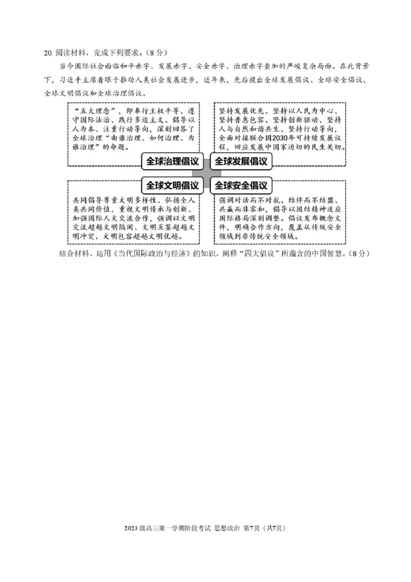 广东省汕头市金山中学2025-2026学年高三上学期10月阶段考试政治试题(1)_2025年10月_251020广东省汕头市金山中学2025-2026学年高三上学期10月阶段考试（全科）