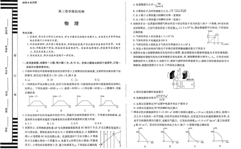 扫描件_物理_2025年3月_2503052025届河南省天一大联考高三3月春季模拟检测_2025届河南省天一大联考高三3月春季模拟检测物理