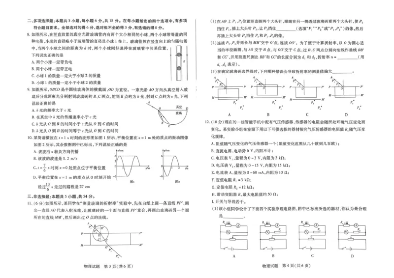 扫描件_物理_2025年3月_2503052025届河南省天一大联考高三3月春季模拟检测_2025届河南省天一大联考高三3月春季模拟检测物理