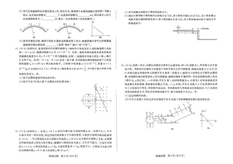 扫描件_物理_2025年3月_2503052025届河南省天一大联考高三3月春季模拟检测_2025届河南省天一大联考高三3月春季模拟检测物理