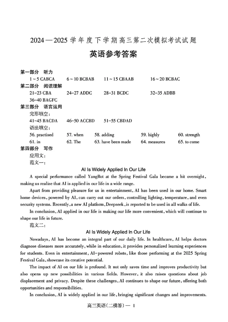 英语答案_2025年4月_250424辽宁协作校2024-2025学年度高三第二次模拟考（全科）_辽宁协作校2024-2025学年度高三第二次模拟考英语