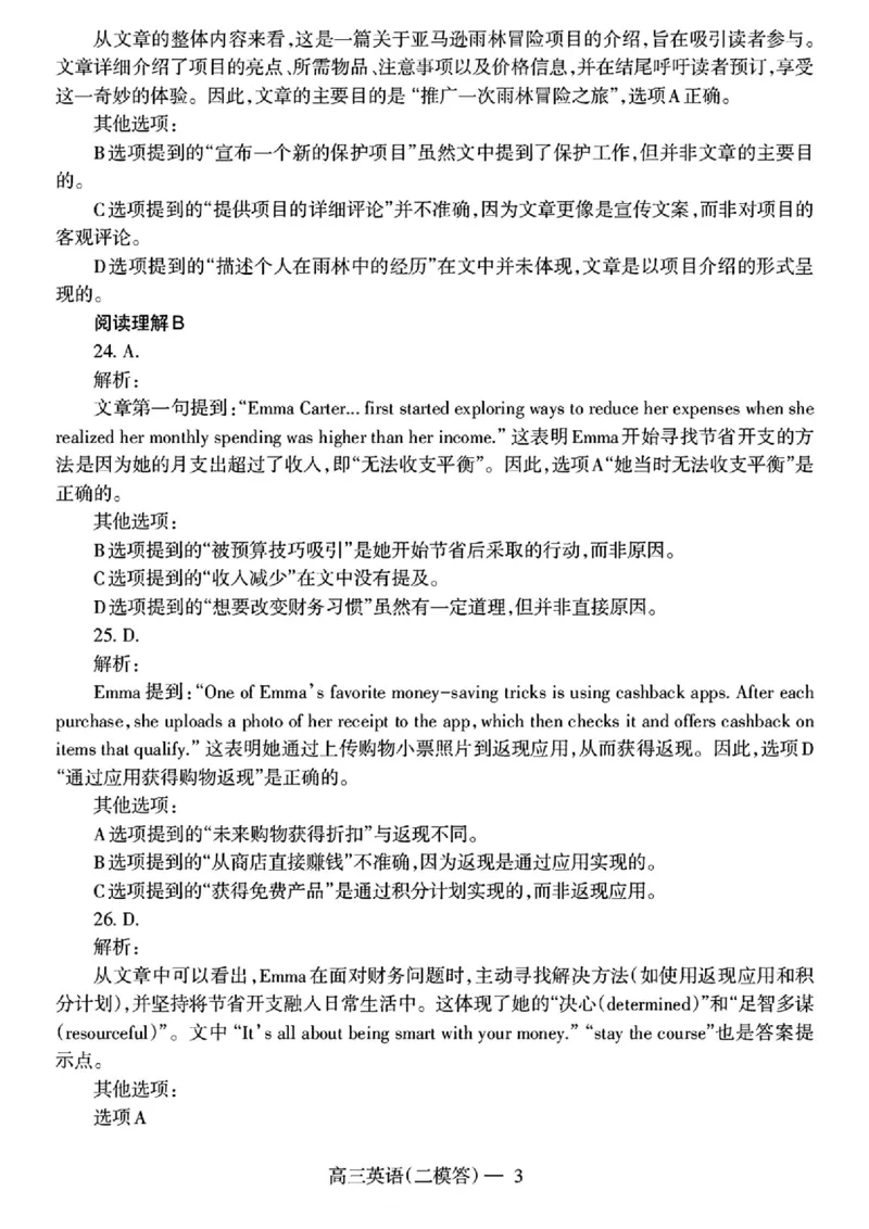 英语答案_2025年4月_250424辽宁协作校2024-2025学年度高三第二次模拟考（全科）_辽宁协作校2024-2025学年度高三第二次模拟考英语