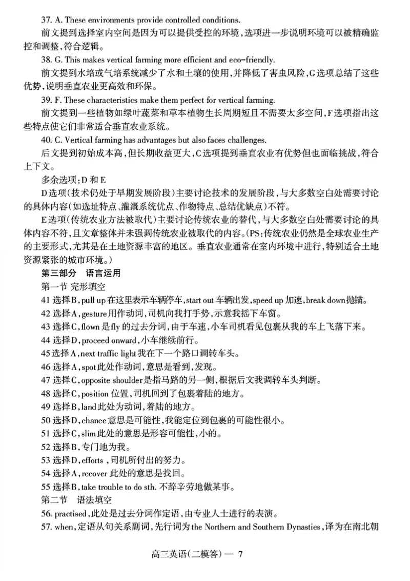 英语答案_2025年4月_250424辽宁协作校2024-2025学年度高三第二次模拟考（全科）_辽宁协作校2024-2025学年度高三第二次模拟考英语