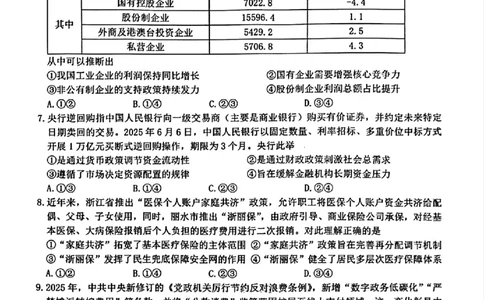 政治试题-浙江省G12名校协作体2025学年第一学期9月高三年级暑假返校联考(9.1-9.2)_2025年9月_250902浙江名校协作体（G12）2025年9月2026届高三返校联考（全科）