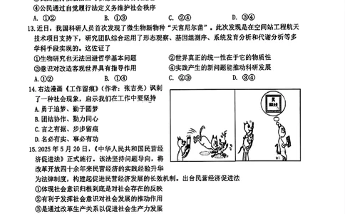政治试题-浙江省G12名校协作体2025学年第一学期9月高三年级暑假返校联考(9.1-9.2)_2025年9月_250902浙江名校协作体（G12）2025年9月2026届高三返校联考（全科）