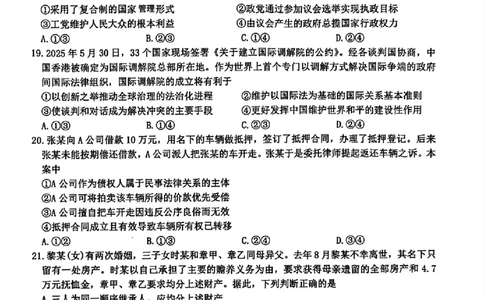 政治试题-浙江省G12名校协作体2025学年第一学期9月高三年级暑假返校联考(9.1-9.2)_2025年9月_250902浙江名校协作体（G12）2025年9月2026届高三返校联考（全科）