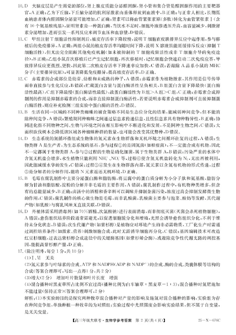 河南省TOP二十名校2025届高三猜题大联考生物试题（含答案）_2025年5月_250516河南省TOP二十名校2025届高三猜题大联考（全科）