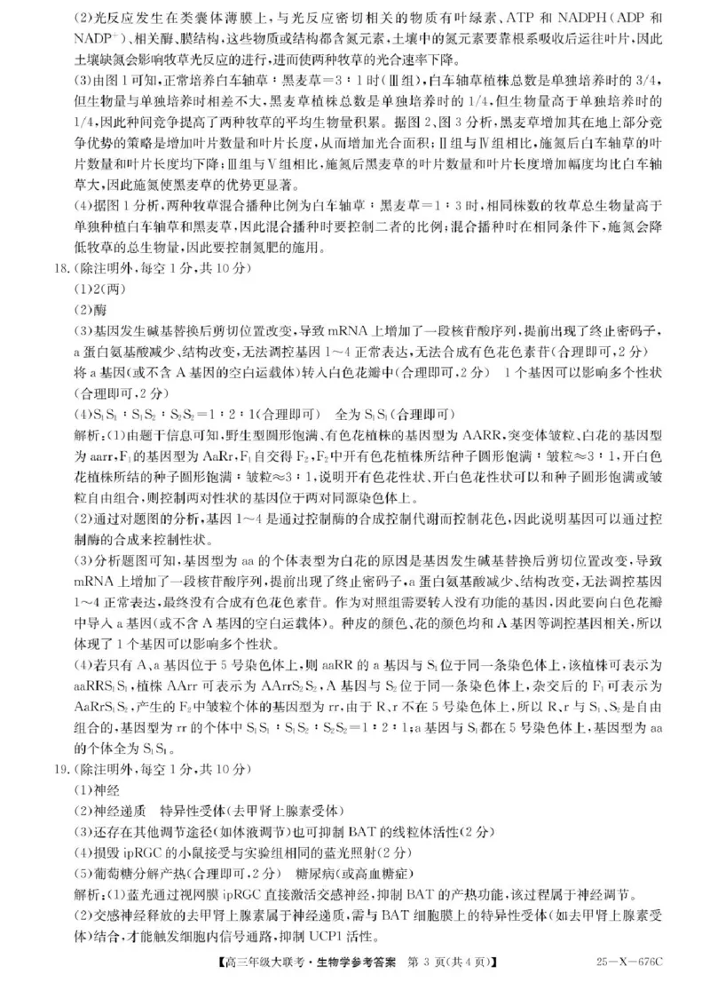 河南省TOP二十名校2025届高三猜题大联考生物试题（含答案）_2025年5月_250516河南省TOP二十名校2025届高三猜题大联考（全科）