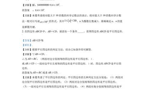 黑龙江省牡丹江市2021年中考数学真题试卷（解析版）_中考真题_2.数学中考真题2015-2024年_2021中考数学真题86份_2021黑龙江_牡丹江数学