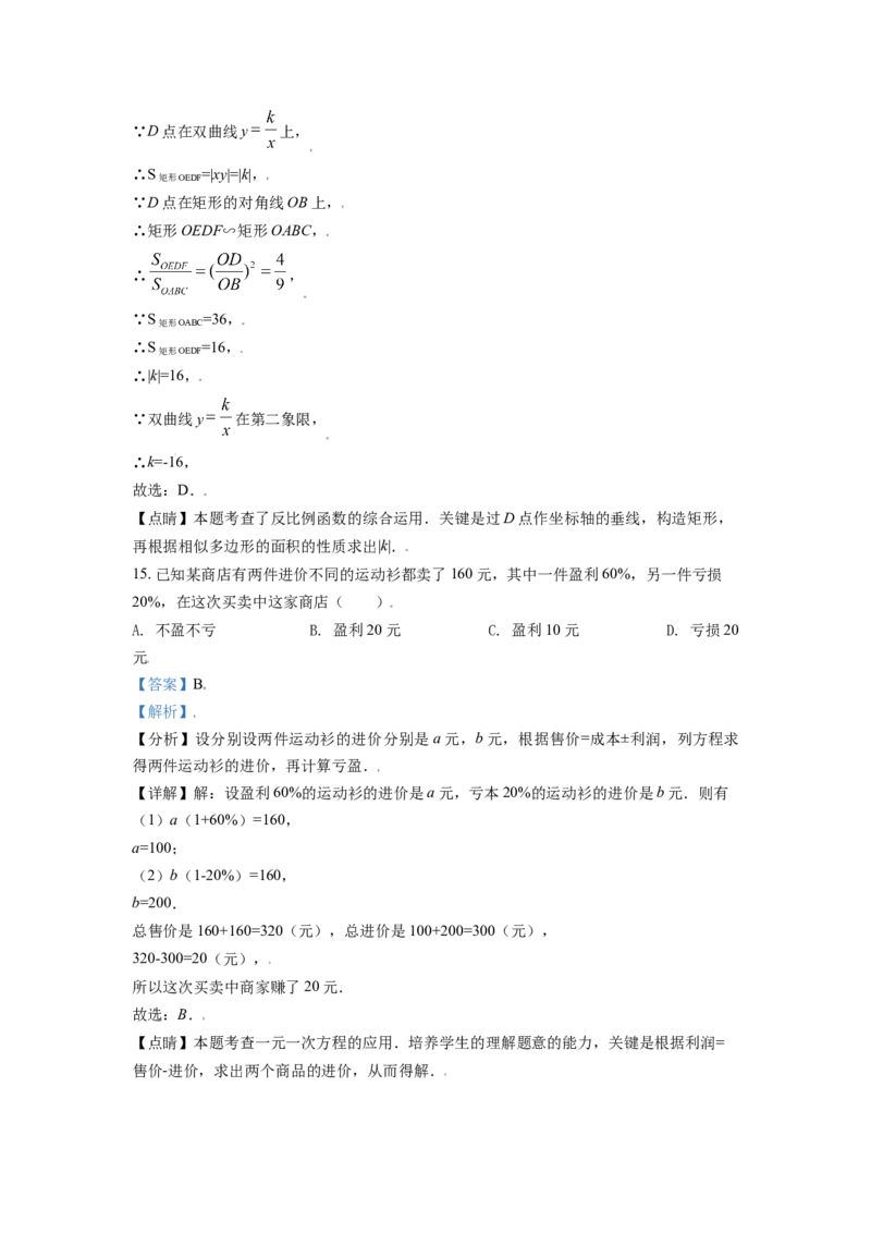 黑龙江省牡丹江市2021年中考数学真题试卷（解析版）_中考真题_2.数学中考真题2015-2024年_2021中考数学真题86份_2021黑龙江_牡丹江数学