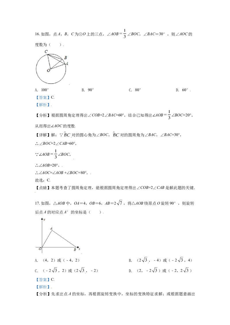 黑龙江省牡丹江市2021年中考数学真题试卷（解析版）_中考真题_2.数学中考真题2015-2024年_2021中考数学真题86份_2021黑龙江_牡丹江数学