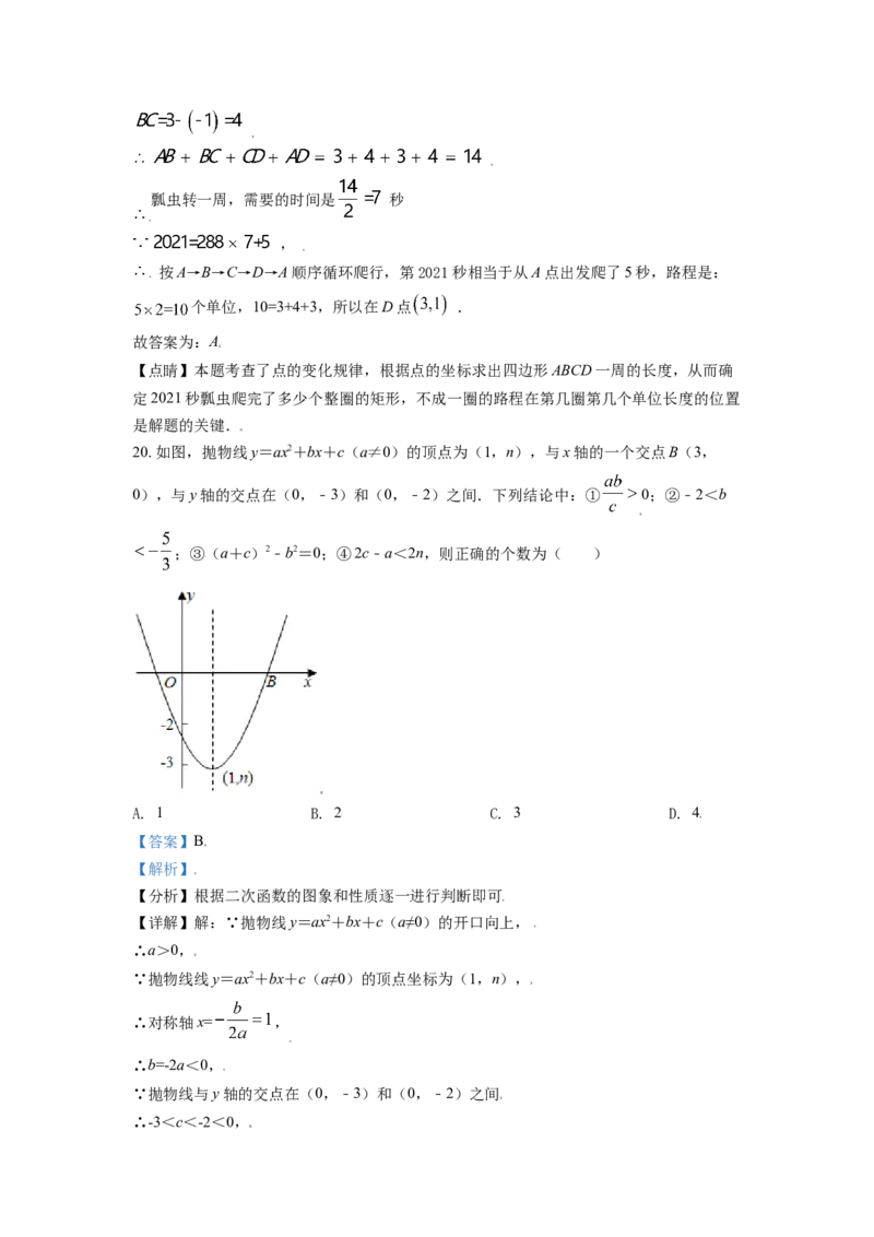 黑龙江省牡丹江市2021年中考数学真题试卷（解析版）_中考真题_2.数学中考真题2015-2024年_2021中考数学真题86份_2021黑龙江_牡丹江数学
