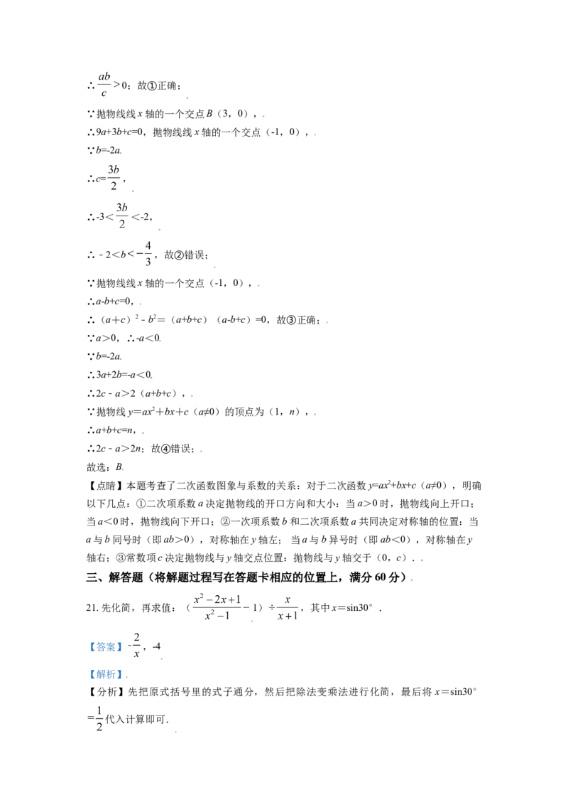 黑龙江省牡丹江市2021年中考数学真题试卷（解析版）_中考真题_2.数学中考真题2015-2024年_2021中考数学真题86份_2021黑龙江_牡丹江数学