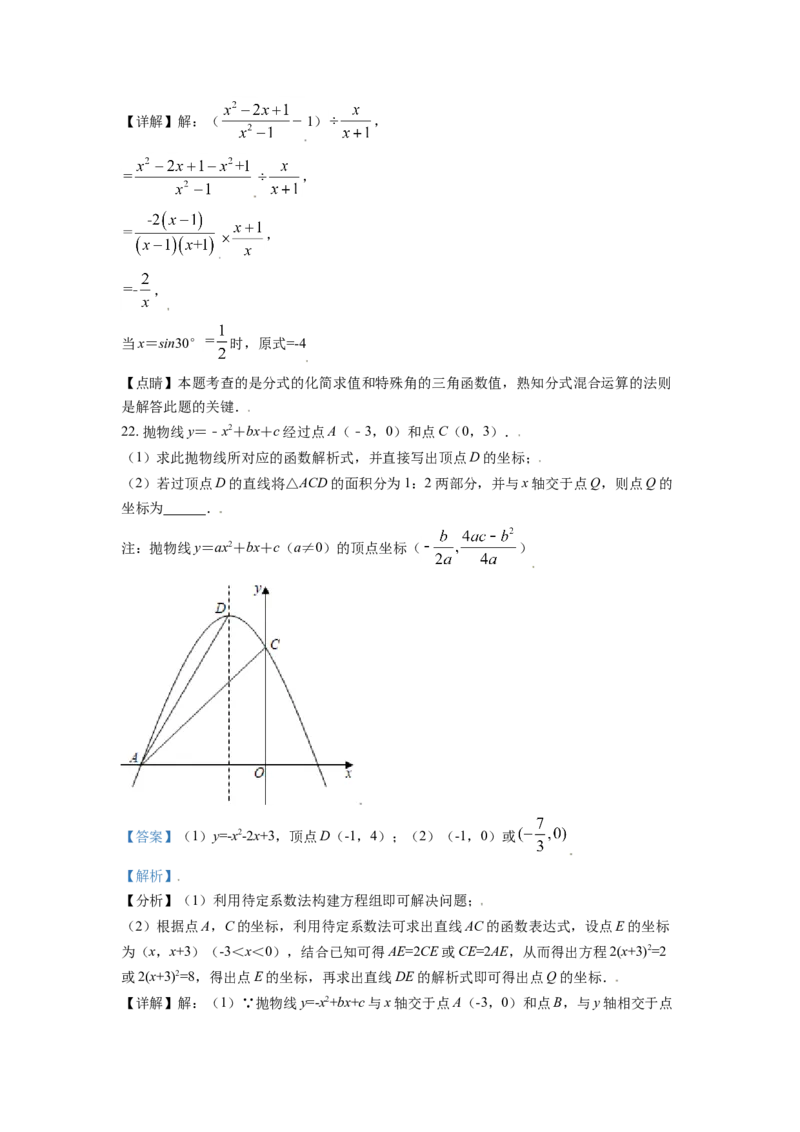 黑龙江省牡丹江市2021年中考数学真题试卷（解析版）_中考真题_2.数学中考真题2015-2024年_2021中考数学真题86份_2021黑龙江_牡丹江数学