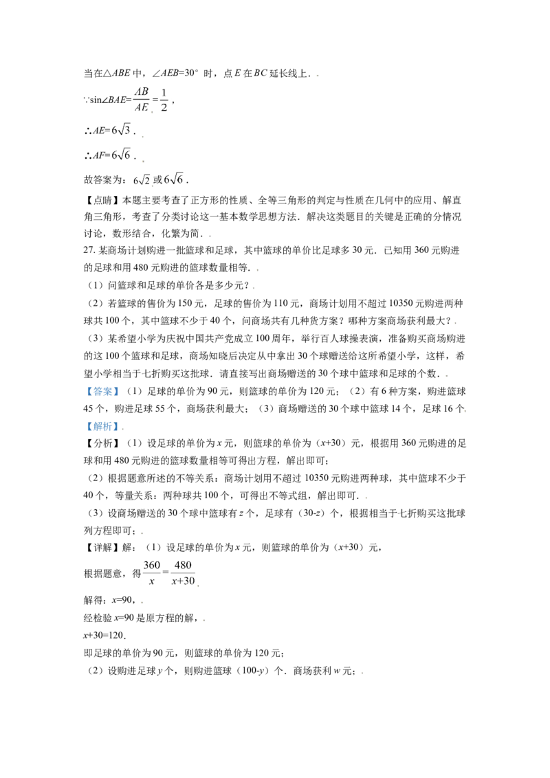 黑龙江省牡丹江市2021年中考数学真题试卷（解析版）_中考真题_2.数学中考真题2015-2024年_2021中考数学真题86份_2021黑龙江_牡丹江数学
