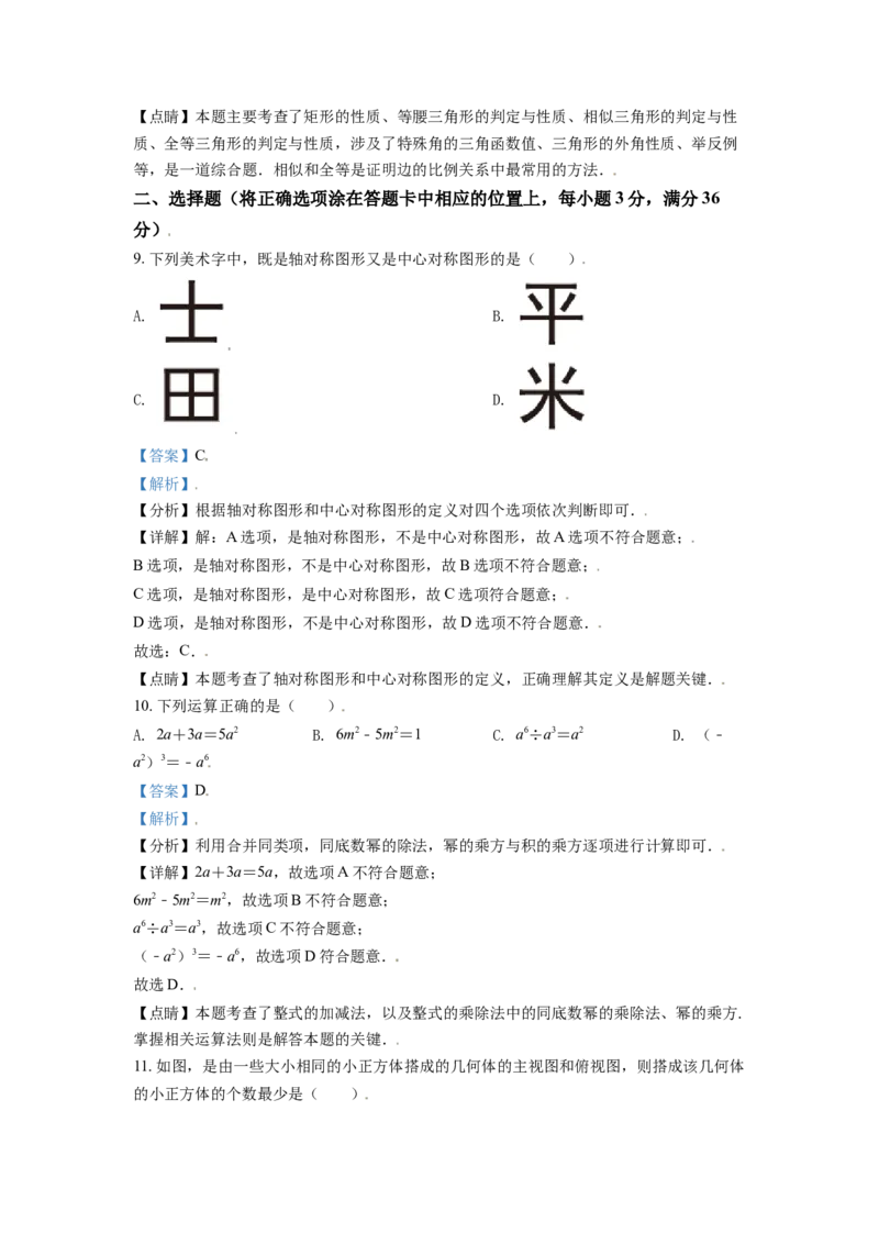 黑龙江省牡丹江市2021年中考数学真题试卷（解析版）_中考真题_2.数学中考真题2015-2024年_2021中考数学真题86份_2021黑龙江_牡丹江数学