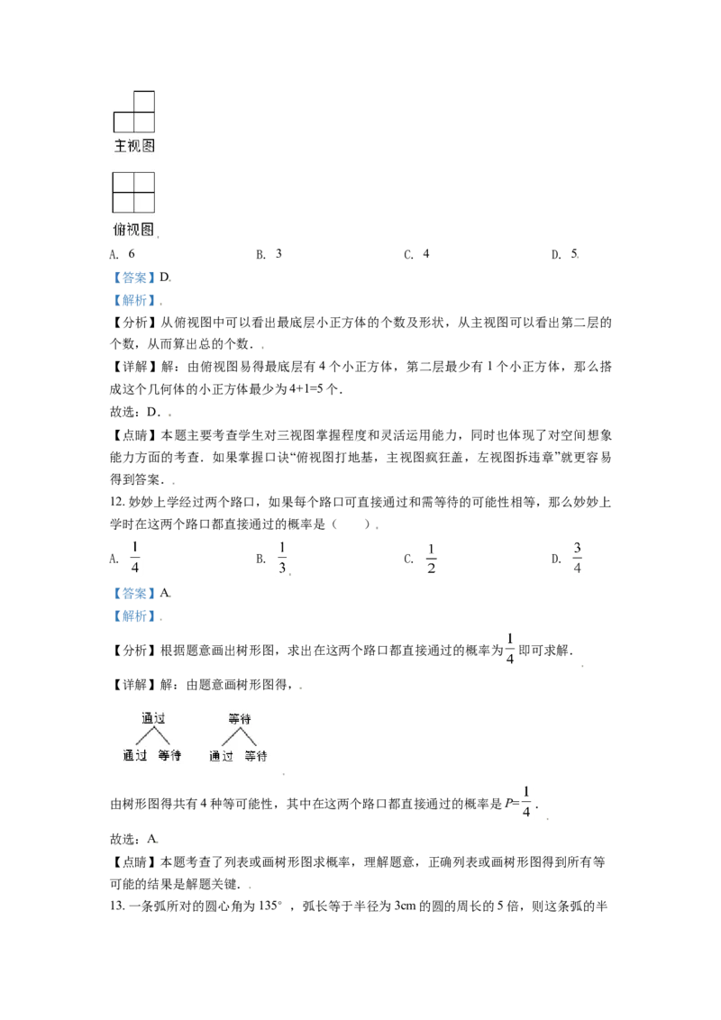 黑龙江省牡丹江市2021年中考数学真题试卷（解析版）_中考真题_2.数学中考真题2015-2024年_2021中考数学真题86份_2021黑龙江_牡丹江数学