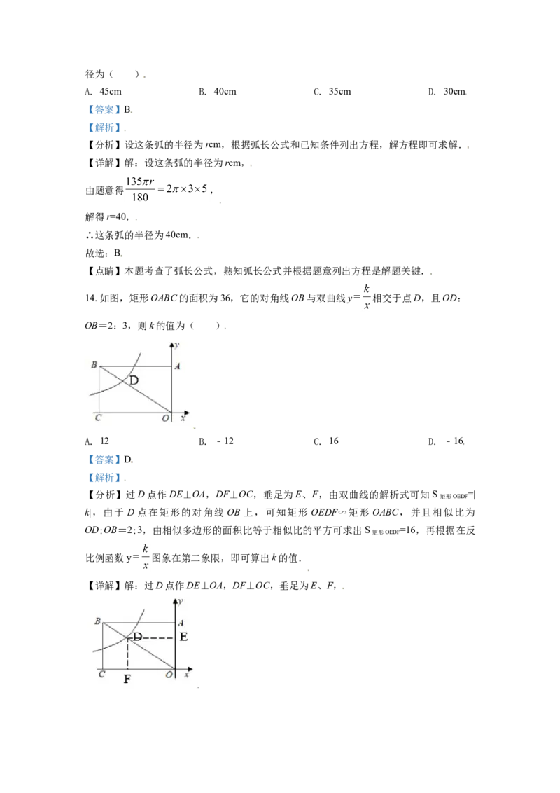 黑龙江省牡丹江市2021年中考数学真题试卷（解析版）_中考真题_2.数学中考真题2015-2024年_2021中考数学真题86份_2021黑龙江_牡丹江数学