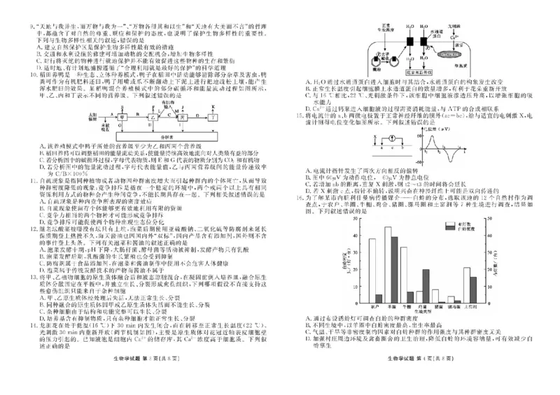 湖北省十堰市2025届高三下学期5月份适应性考试生物试题（含答案）_2025年5月_250521湖北省十堰市2025届高三下学期五月份适应性考试（全科）