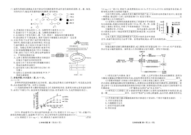 湖北省十堰市2025届高三下学期5月份适应性考试生物试题（含答案）_2025年5月_250521湖北省十堰市2025届高三下学期五月份适应性考试（全科）