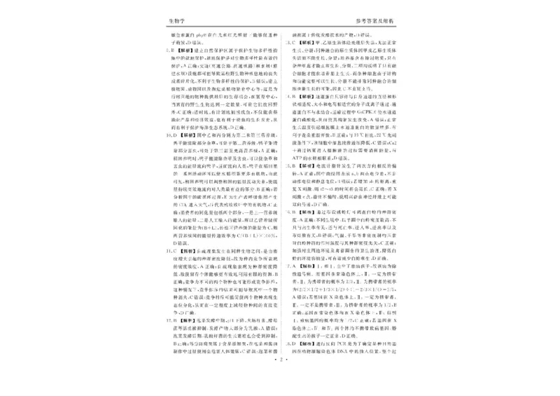 湖北省十堰市2025届高三下学期5月份适应性考试生物试题（含答案）_2025年5月_250521湖北省十堰市2025届高三下学期五月份适应性考试（全科）