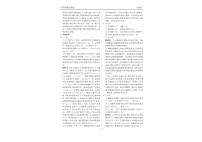 湖北省十堰市2025届高三下学期5月份适应性考试生物试题（含答案）_2025年5月_250521湖北省十堰市2025届高三下学期五月份适应性考试（全科）