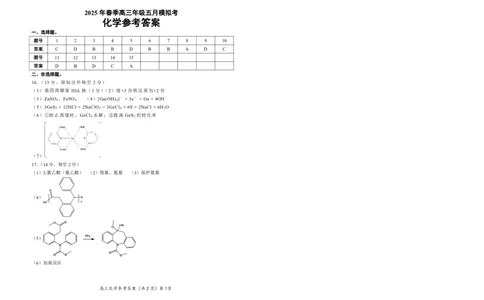 湖北省鄂东南2025年春季高三年级五月模拟考化学答案_2025年5月_250513湖北省鄂东南2025年春季高三年级五月模拟考（全科）