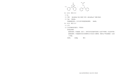 湖北省鄂东南2025年春季高三年级五月模拟考化学答案_2025年5月_250513湖北省鄂东南2025年春季高三年级五月模拟考（全科）