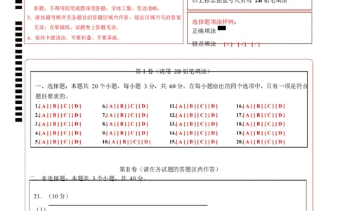 高二年级化学上学期第一次月考（北京专用，人教版2019）（答题卡）A4版(1)_1多考区联考_2510092025-2026学年高二化学上学期第一次月考