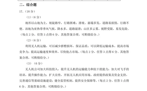 地理答案安徽省淮北市和淮南市2025届高三第二次质量检测（南北二模）_2025年4月_250424安徽省淮北市和淮南市2025届高三第二次质量检测（全科）