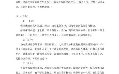 地理答案安徽省淮北市和淮南市2025届高三第二次质量检测（南北二模）_2025年4月_250424安徽省淮北市和淮南市2025届高三第二次质量检测（全科）