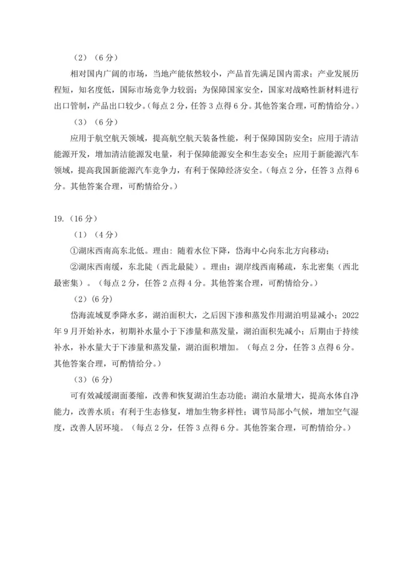 地理答案安徽省淮北市和淮南市2025届高三第二次质量检测（南北二模）_2025年4月_250424安徽省淮北市和淮南市2025届高三第二次质量检测（全科）