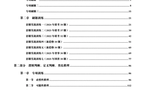判断推理省考超大杯刷题电子讲义_2026考公资料_（05）超格_行测申论2025超格合集(行测&申论&政治理论)_行测申论2025省考超格超大杯刷题课（五合一）_讲义