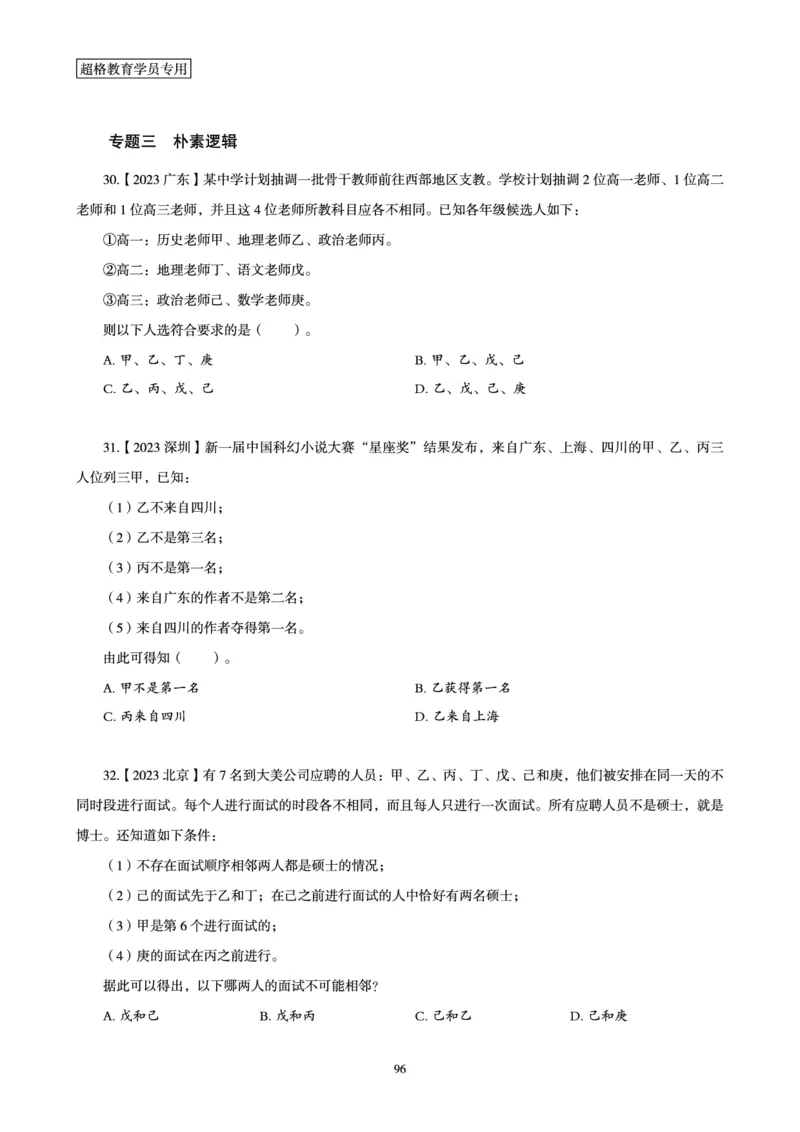 判断推理省考超大杯刷题电子讲义_2026考公资料_（05）超格_行测申论2025超格合集(行测&申论&政治理论)_行测申论2025省考超格超大杯刷题课（五合一）_讲义