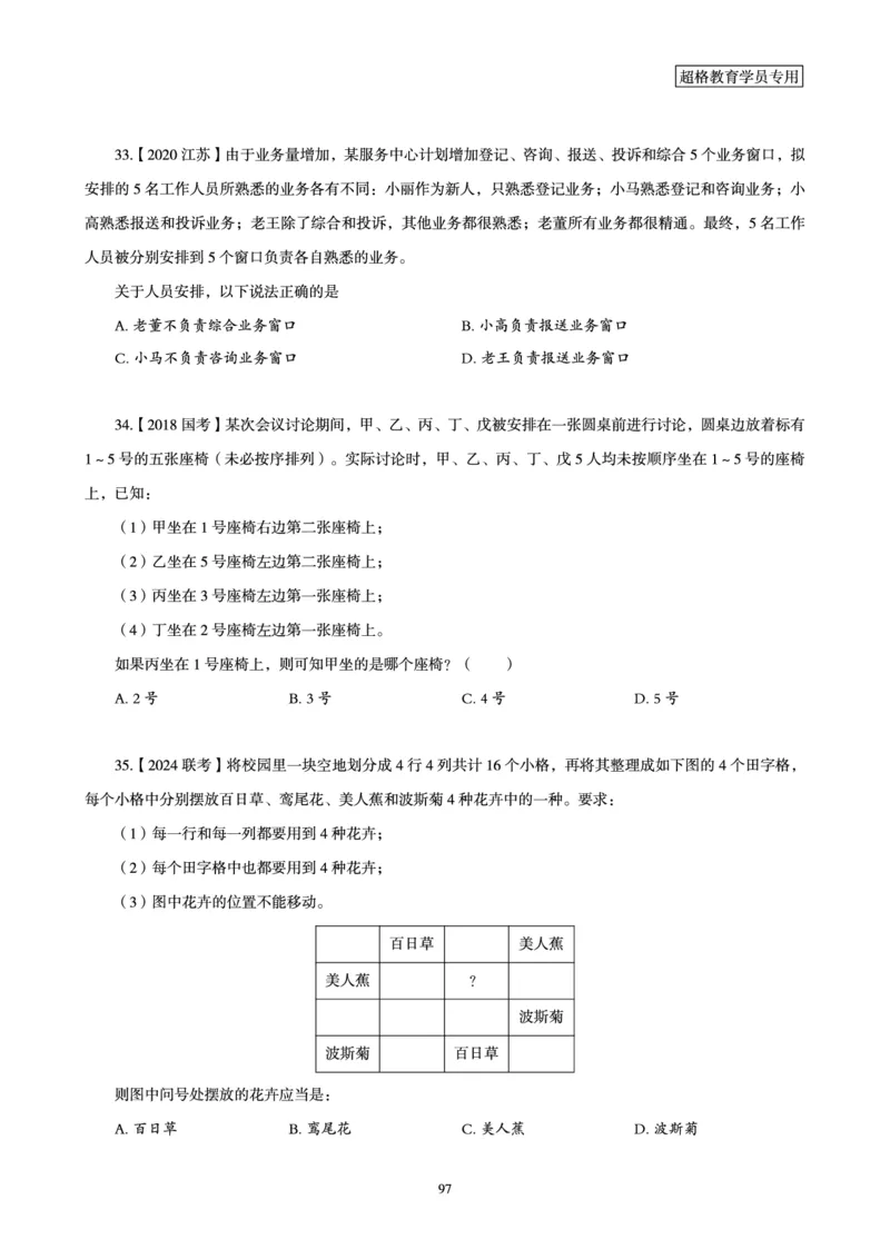 判断推理省考超大杯刷题电子讲义_2026考公资料_（05）超格_行测申论2025超格合集(行测&申论&政治理论)_行测申论2025省考超格超大杯刷题课（五合一）_讲义