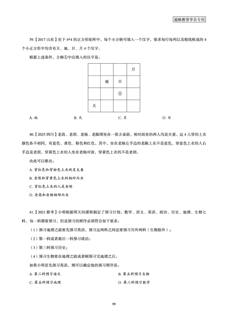 判断推理省考超大杯刷题电子讲义_2026考公资料_（05）超格_行测申论2025超格合集(行测&申论&政治理论)_行测申论2025省考超格超大杯刷题课（五合一）_讲义