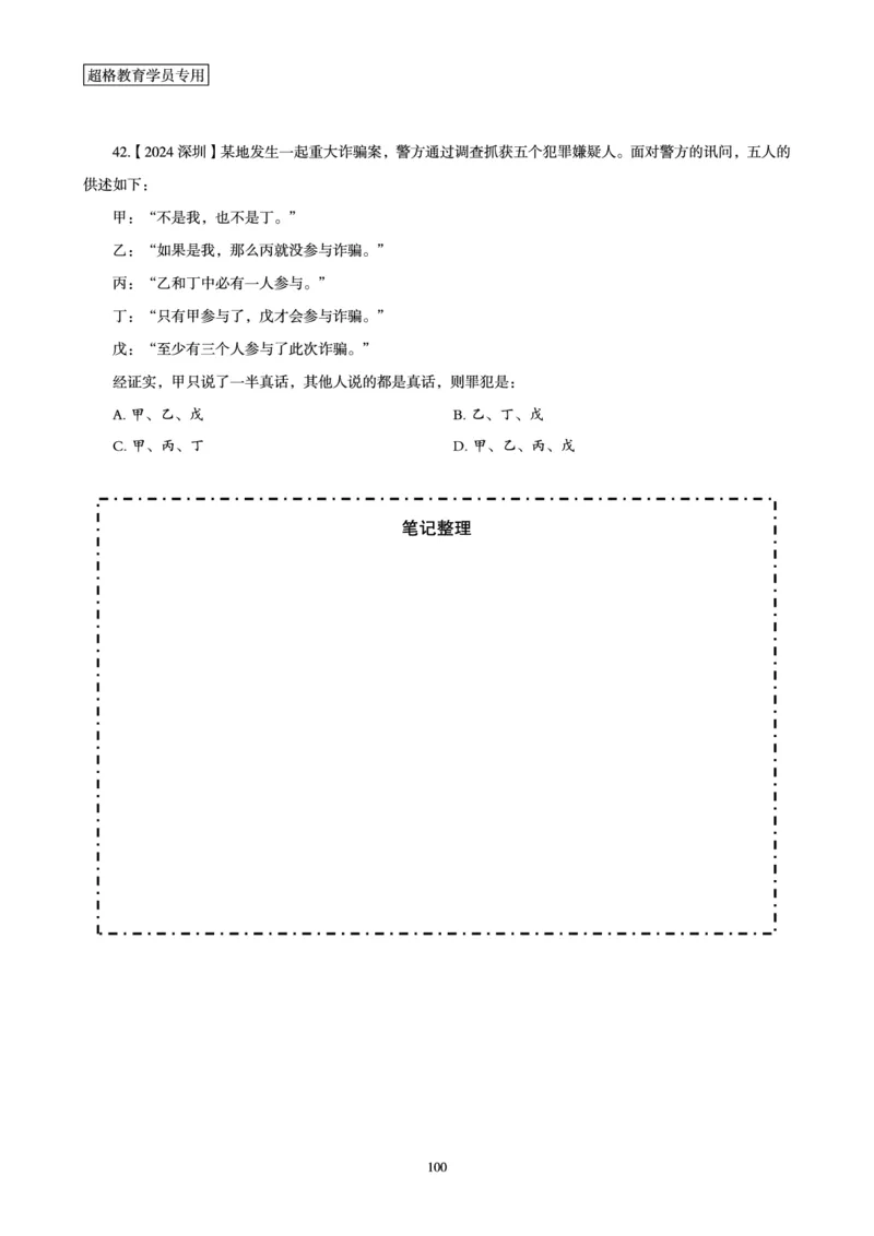 判断推理省考超大杯刷题电子讲义_2026考公资料_（05）超格_行测申论2025超格合集(行测&申论&政治理论)_行测申论2025省考超格超大杯刷题课（五合一）_讲义