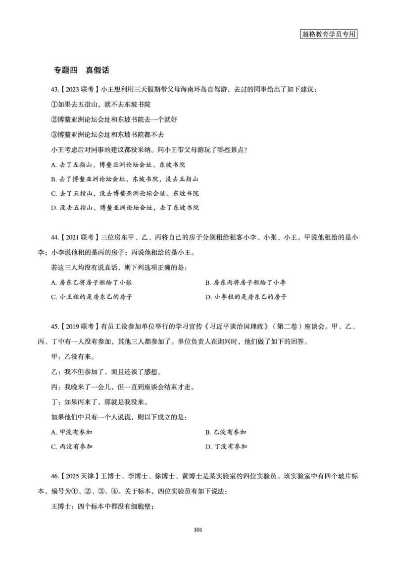 判断推理省考超大杯刷题电子讲义_2026考公资料_（05）超格_行测申论2025超格合集(行测&申论&政治理论)_行测申论2025省考超格超大杯刷题课（五合一）_讲义