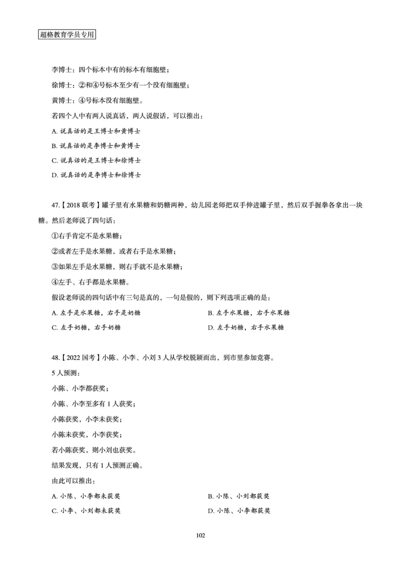 判断推理省考超大杯刷题电子讲义_2026考公资料_（05）超格_行测申论2025超格合集(行测&申论&政治理论)_行测申论2025省考超格超大杯刷题课（五合一）_讲义