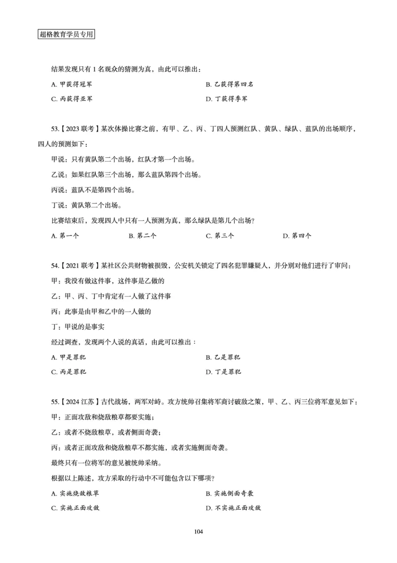 判断推理省考超大杯刷题电子讲义_2026考公资料_（05）超格_行测申论2025超格合集(行测&申论&政治理论)_行测申论2025省考超格超大杯刷题课（五合一）_讲义