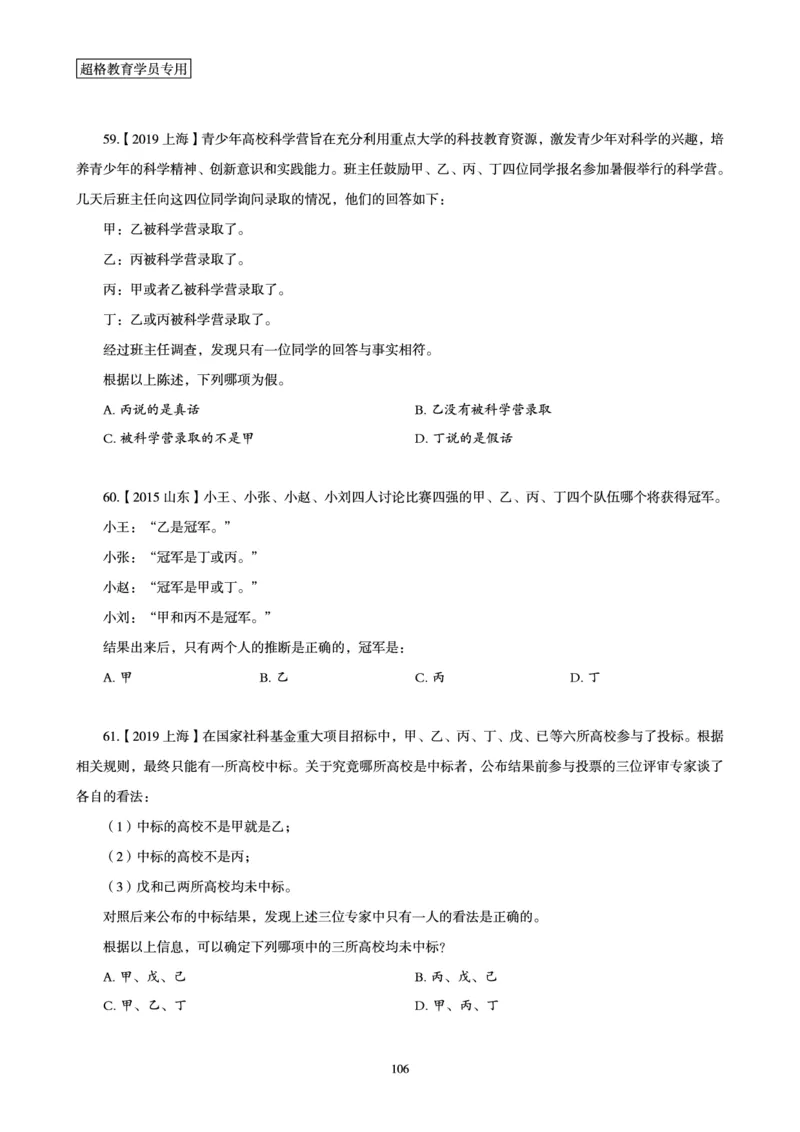 判断推理省考超大杯刷题电子讲义_2026考公资料_（05）超格_行测申论2025超格合集(行测&申论&政治理论)_行测申论2025省考超格超大杯刷题课（五合一）_讲义