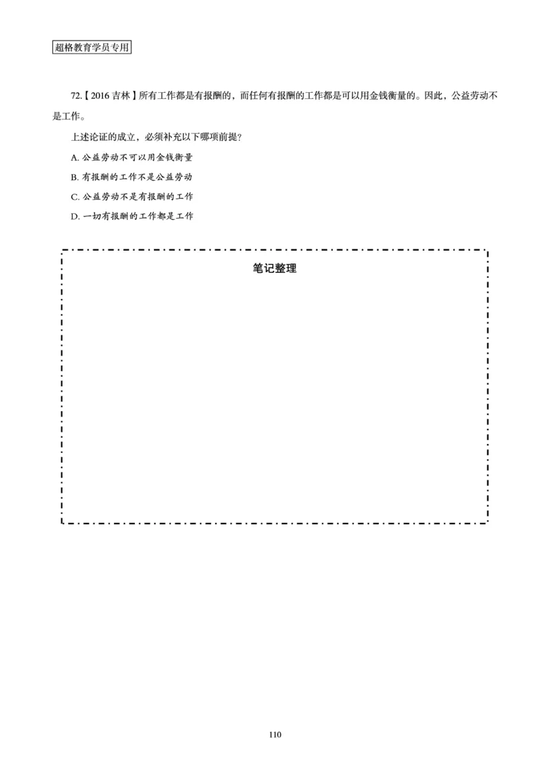 判断推理省考超大杯刷题电子讲义_2026考公资料_（05）超格_行测申论2025超格合集(行测&申论&政治理论)_行测申论2025省考超格超大杯刷题课（五合一）_讲义