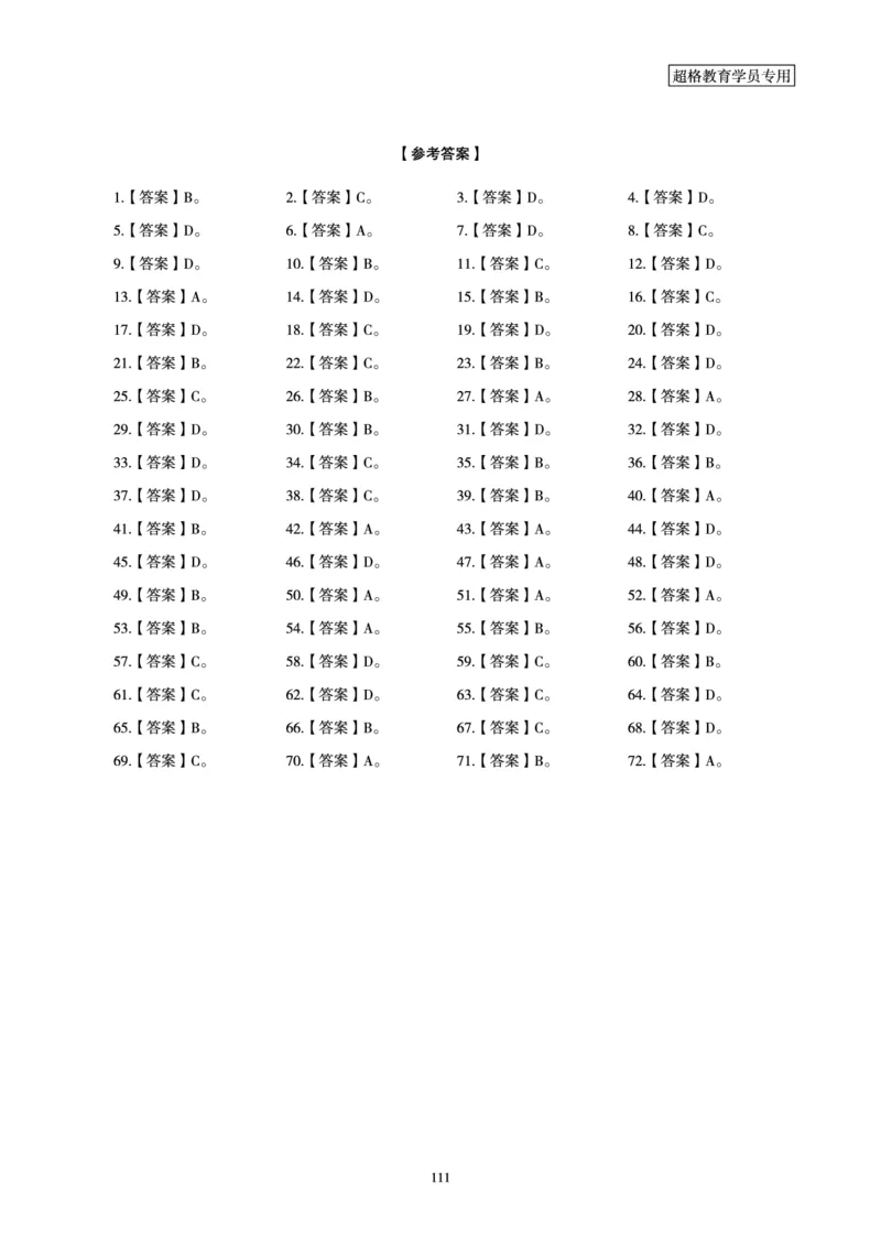 判断推理省考超大杯刷题电子讲义_2026考公资料_（05）超格_行测申论2025超格合集(行测&申论&政治理论)_行测申论2025省考超格超大杯刷题课（五合一）_讲义