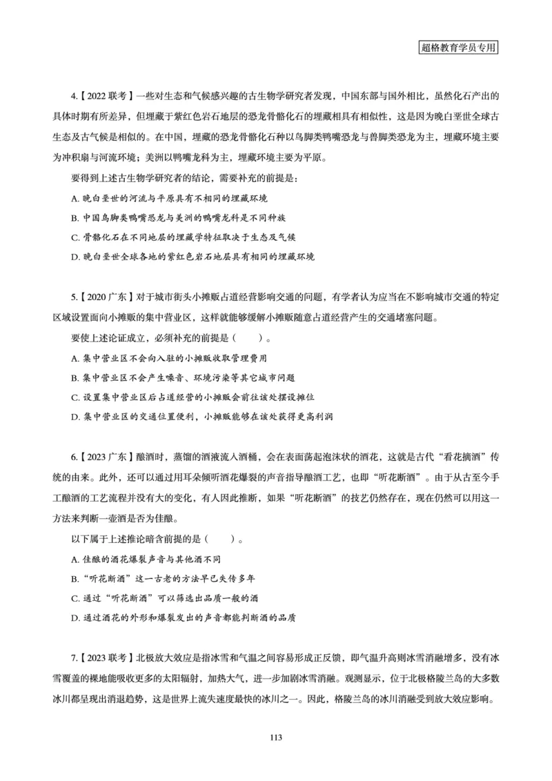 判断推理省考超大杯刷题电子讲义_2026考公资料_（05）超格_行测申论2025超格合集(行测&申论&政治理论)_行测申论2025省考超格超大杯刷题课（五合一）_讲义