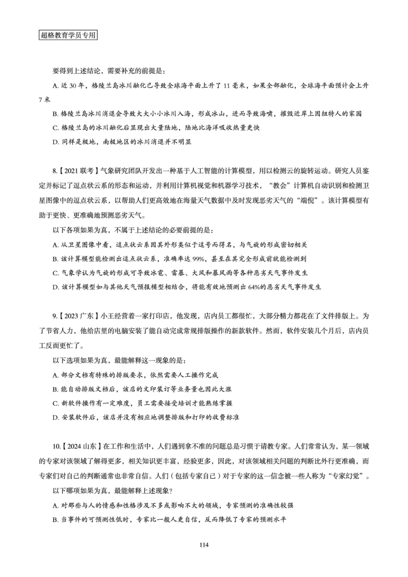 判断推理省考超大杯刷题电子讲义_2026考公资料_（05）超格_行测申论2025超格合集(行测&申论&政治理论)_行测申论2025省考超格超大杯刷题课（五合一）_讲义
